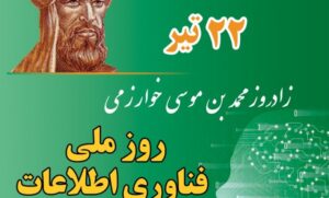 محمد بن موسی خوارزمی